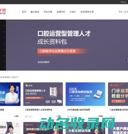 中齿云教育