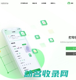 易绘创校园打印站：资料打印