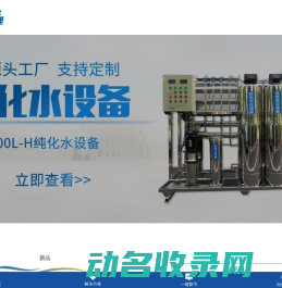 净水处理设备