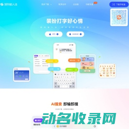 搜狗输入法