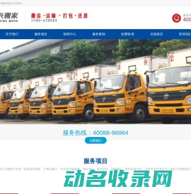 上海公兴搬家公司电话：40088