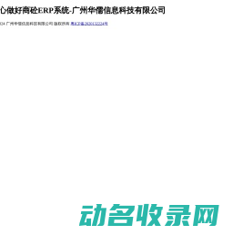 用真诚的心做好商砼ERP系统