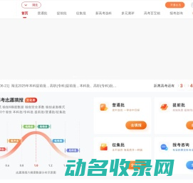 大数据高考志愿填报系统