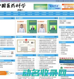 中国医药科学网    中国医药科学    医药科学    中国医药科学杂志    中国现代医生杂志    医学论文发表    医药卫生期刊