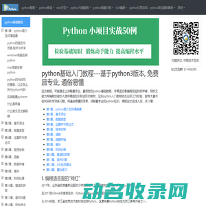 python基础入门教程